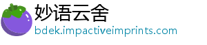 妙语云舍